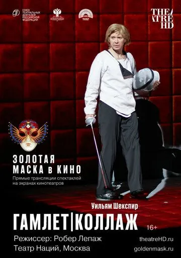 Гамлет. Коллаж (2019) торрент