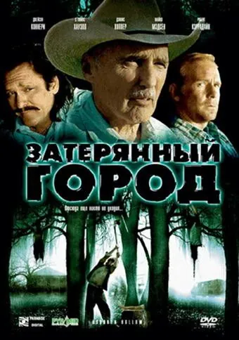 Затерянный город (2006) торрент