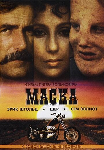 Скачать Маска