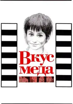 Вкус меда (1961) торрент