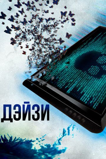 Скачать Дэйзи (2018)