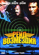Скачать Рейд возмездия