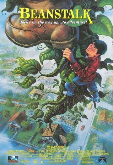 Скачать Джек и бобовый стебель (1994)