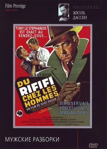 Скачать Мужские разборки (1955)