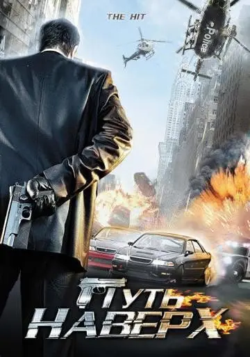 Скачать Путь наверх