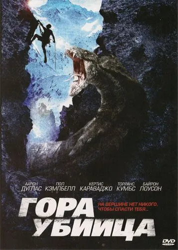 Скачать Гора-убийца (2011) через торрент бесплатно