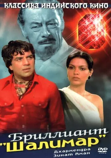 Скачать Бриллиант