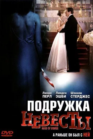 Скачать Подружка невесты (2006) через торрент бесплатно