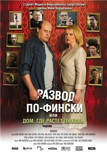 Скачать Развод по-фински, или Дом, где растет любовь (2009)