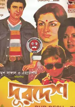 Скачать Глубокая рана (1983)