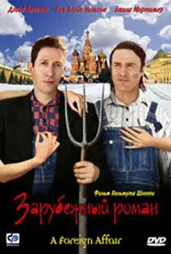 Скачать Зарубежный роман
