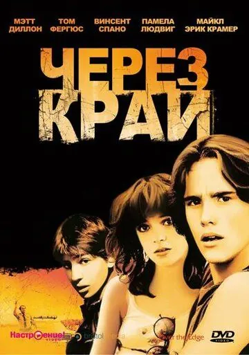 Скачать Через край (1979)