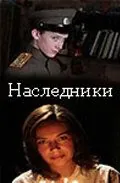 Скачать Наследники (2008) через торрент бесплатно