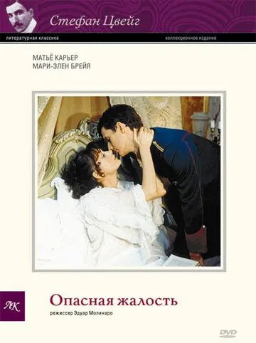 Скачать Опасная жалость (1979)