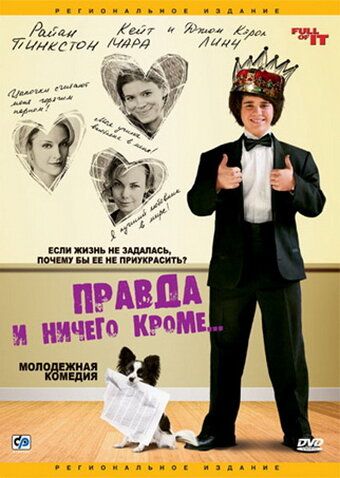 Скачать Правда и ничего кроме...