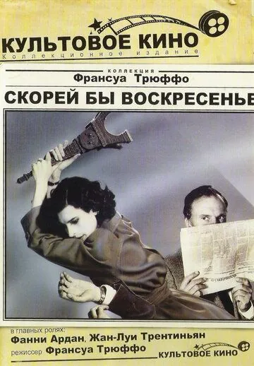 Скорей бы воскресенье (1983) через торрент бесплатно Скачать Скорей бы воскресенье