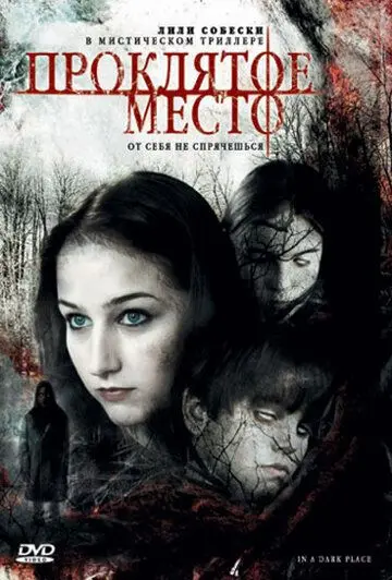 Скачать Проклятое место[xfgiven_year1] ()[/xfgiven_year1]