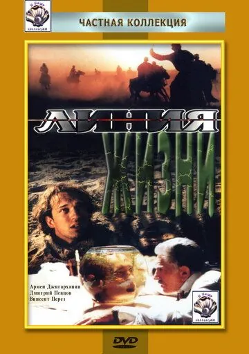 Линия жизни (1996) торрент