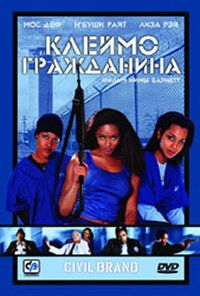 Скачать Клеймо гражданина