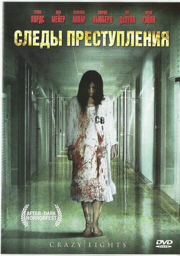 Скачать Следы преступления (2006)