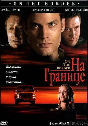 На границе (1998) торрент