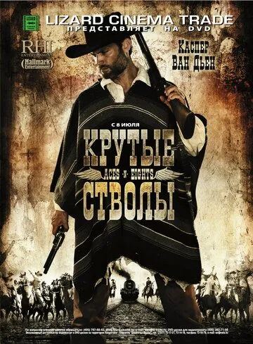 Скачать Крутые стволы (2008)