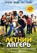 Летний лагерь (2006) торрент