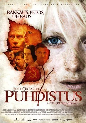 Скачать Очищение (2012)