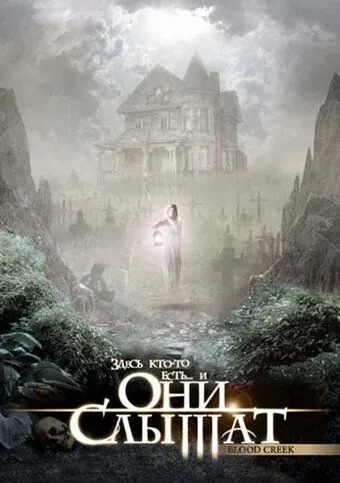 Скачать Они слышат (2006)