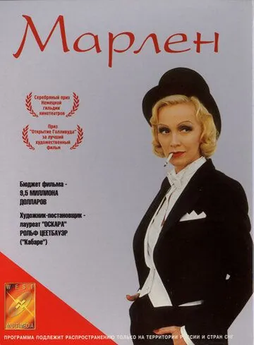 Марлен (2000) торрент