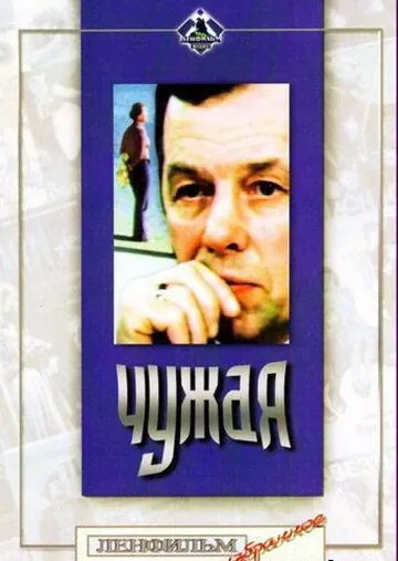 Чужая (1978) торрент