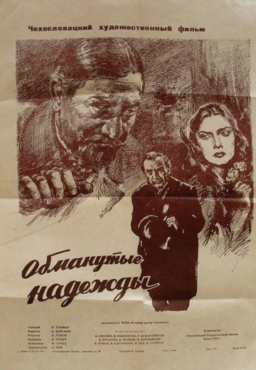 Скачать Обманутые надежды