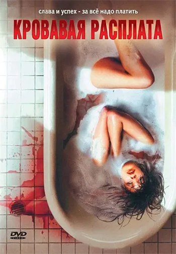 Скачать Кровавая расплата (2008)
