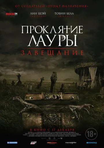 Проклятие Лауры: Завещание (2020) торрент