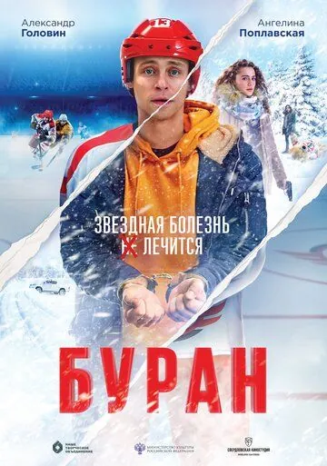 Буран торрент