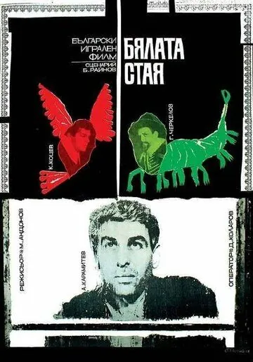 Белая комната (1968) торрент