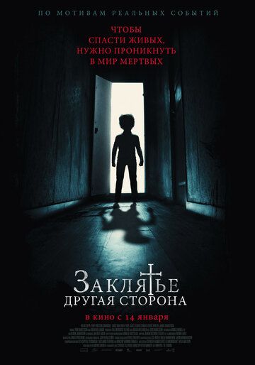 Скачать Заклятье: Другая сторона (2020)