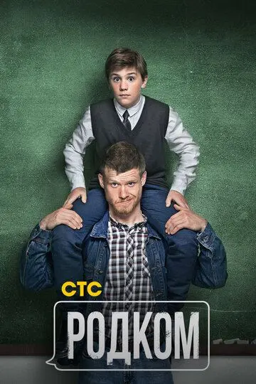 Родком скачать торрент или смотреть онлайн