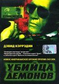 Скачать Убийца демонов