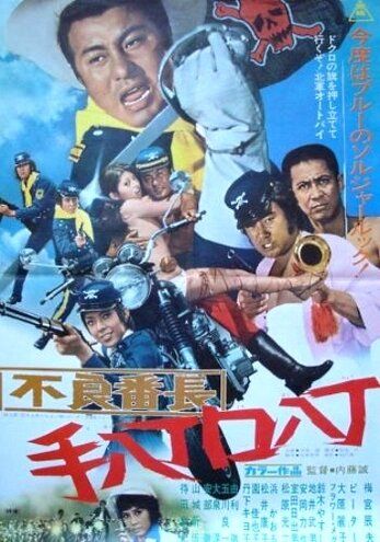 Скачать Легенда о голубых волках (1971)
