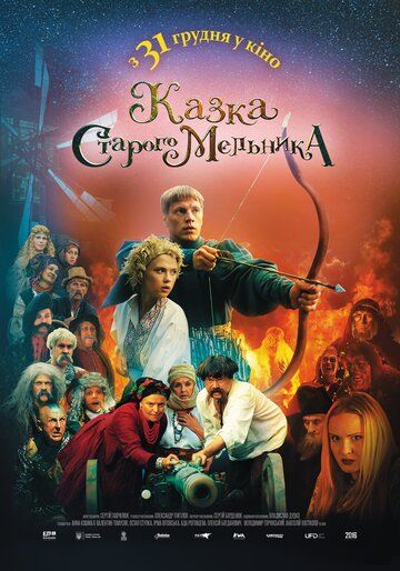 Скачать Сказка старого мельника (2016)
