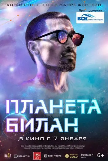 Скачать Планета Билан[xfgiven_year1] ()[/xfgiven_year1]