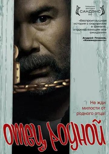 Скачать Отец родной (2007)