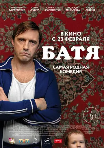 Батя (2020) торрент