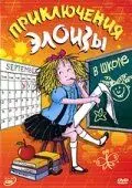 Скачать Приключения Элоизы