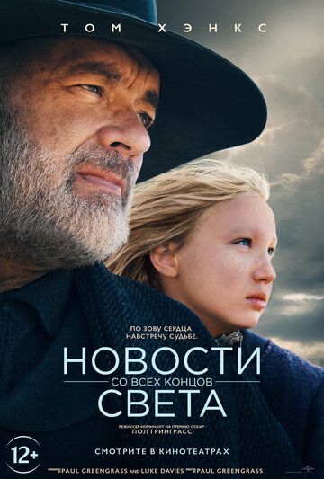Скачать Новости со всех концов света