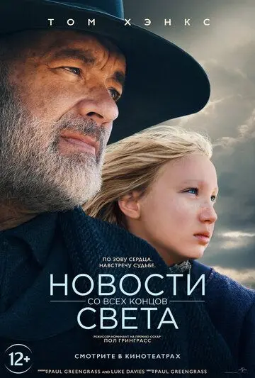 Скачать Новости со всех концов света (2020)