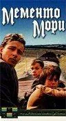 Скачать Мементо мори (1991)