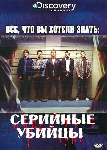 Discovery: Все, что вы хотели знать скачать торрент или смотреть онлайн