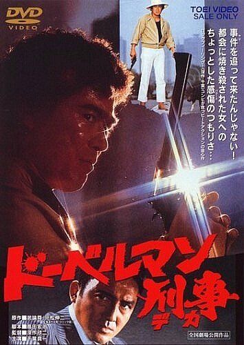 Скачать Коп-доберман (1977)